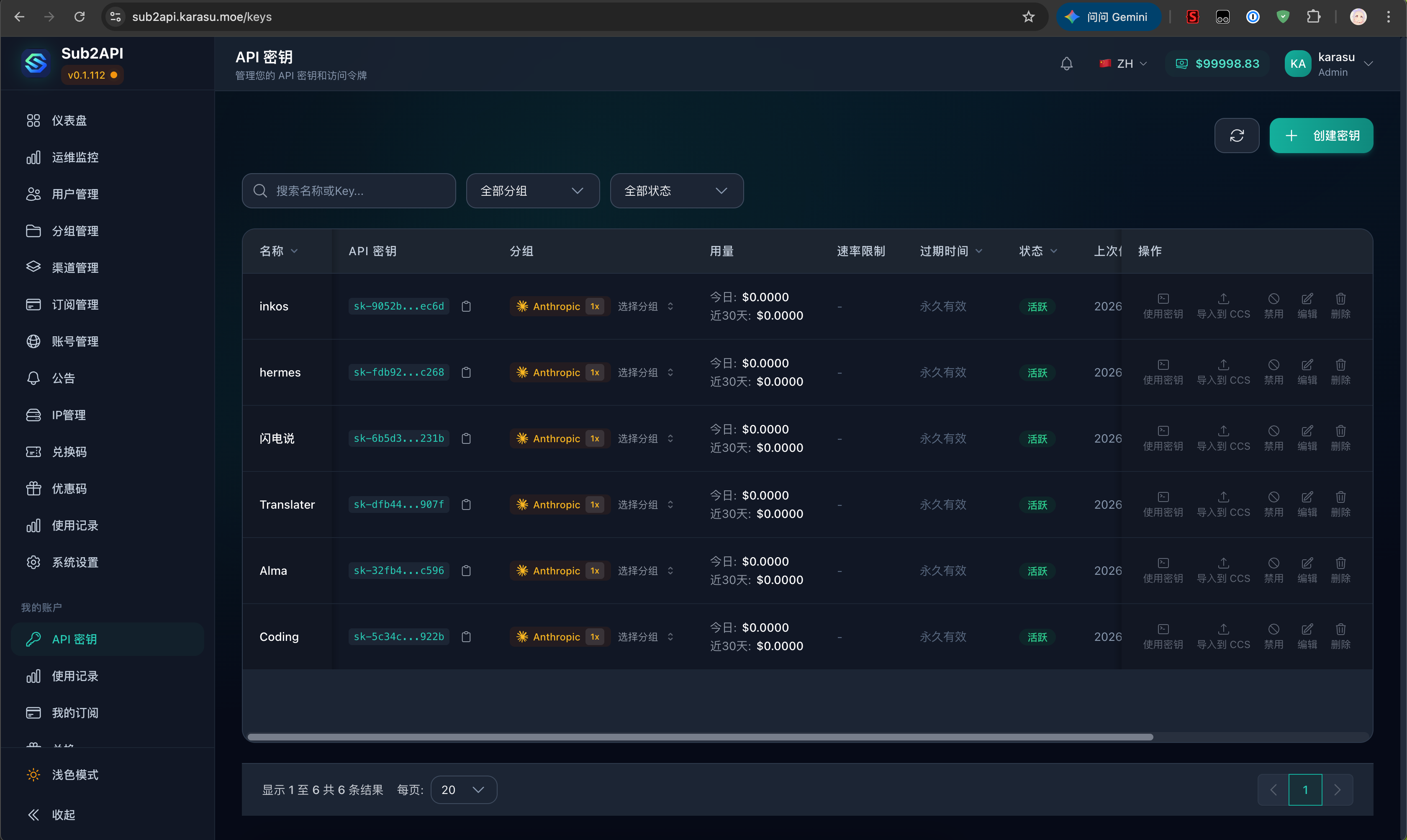 Sub2API API Key 管理